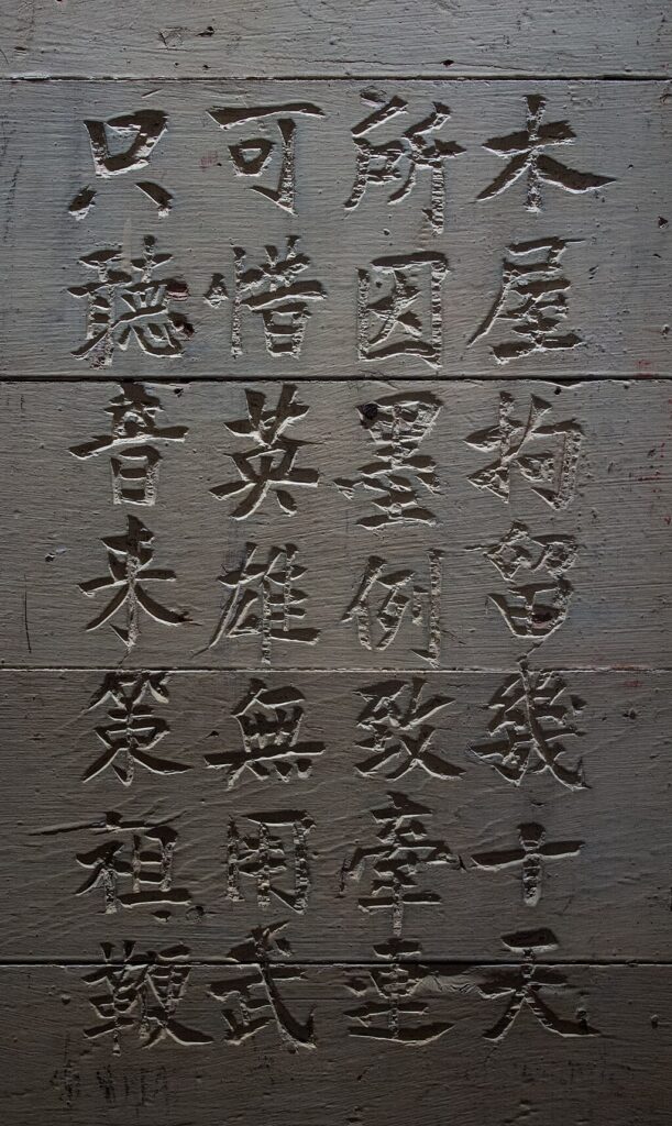 Chinese poetry on the wall at Angel Island Immigration Station